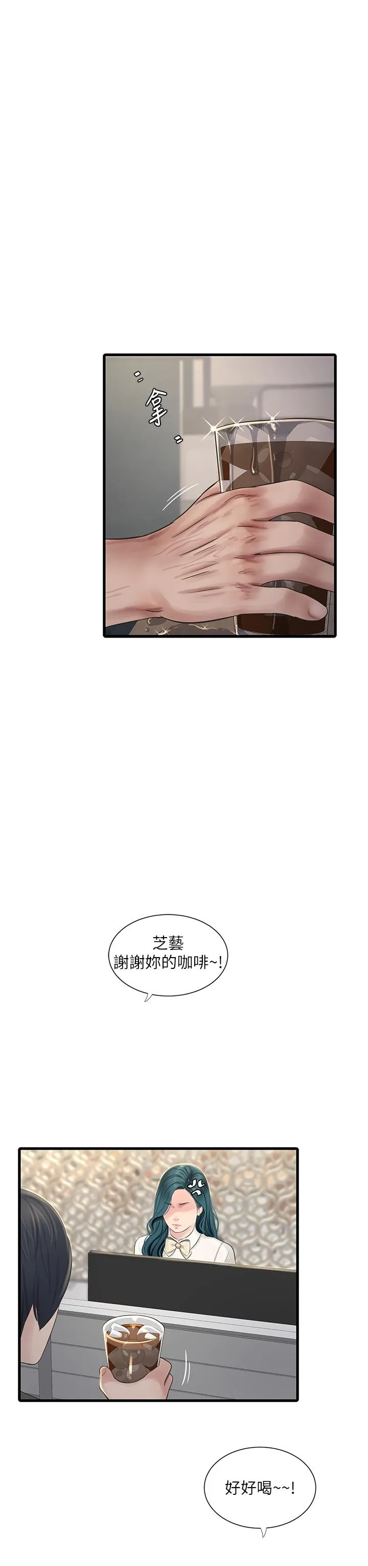 水电工日誌 第9话-比触电还强烈的快感 第20页