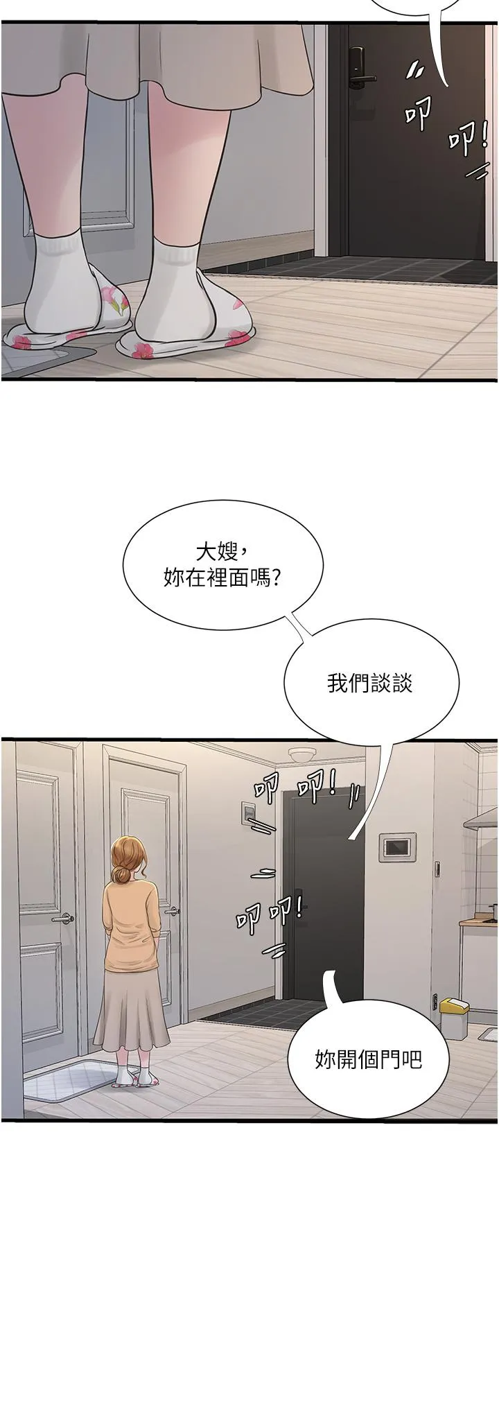 水电工日誌 第9话-比触电还强烈的快感 第4页