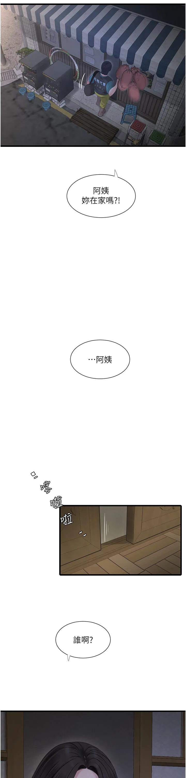 水电工日誌 第9话-比触电还强烈的快感 第27页