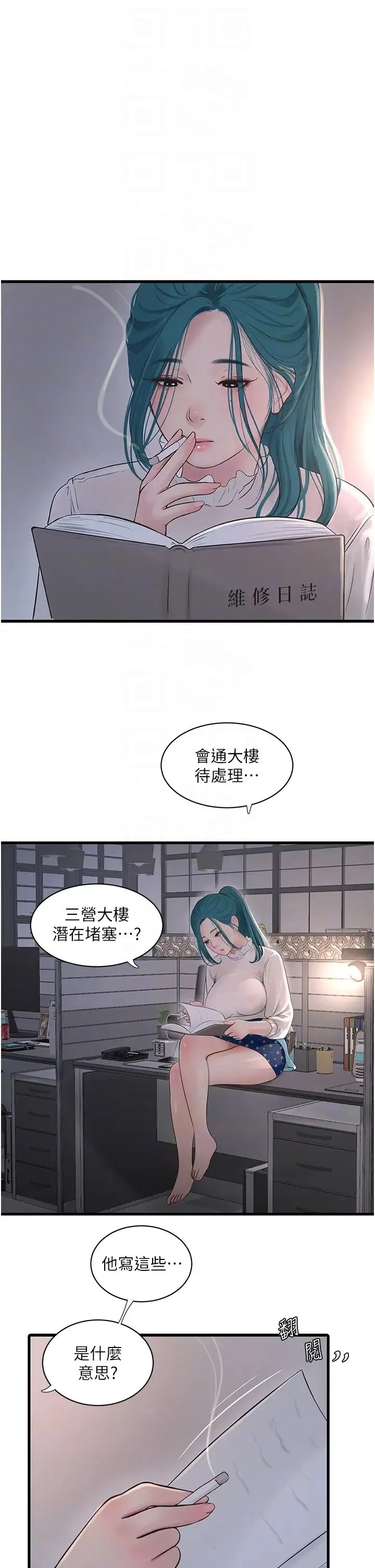 水电工日誌 第35話-好濃鬱的精液… 第6页