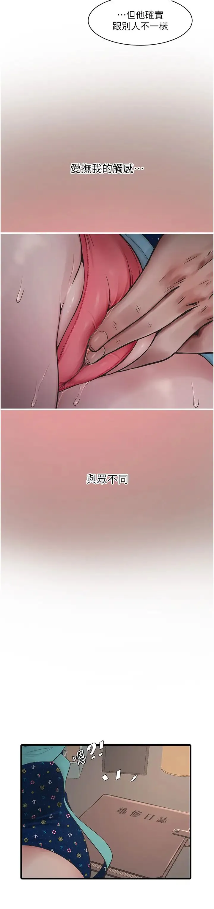 水电工日誌 第35話-好濃鬱的精液… 第3页