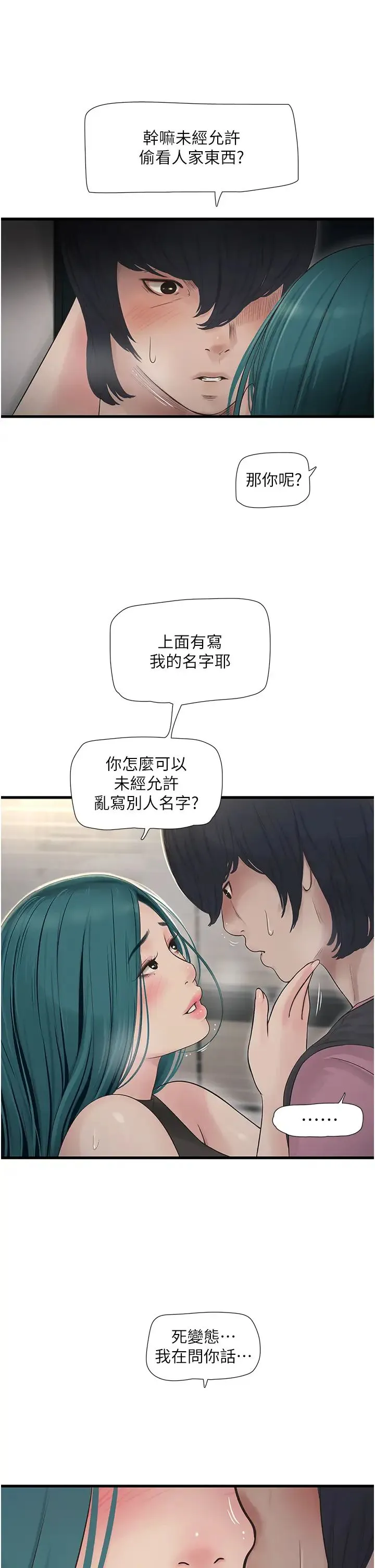 水电工日誌 第35話-好濃鬱的精液… 第21页