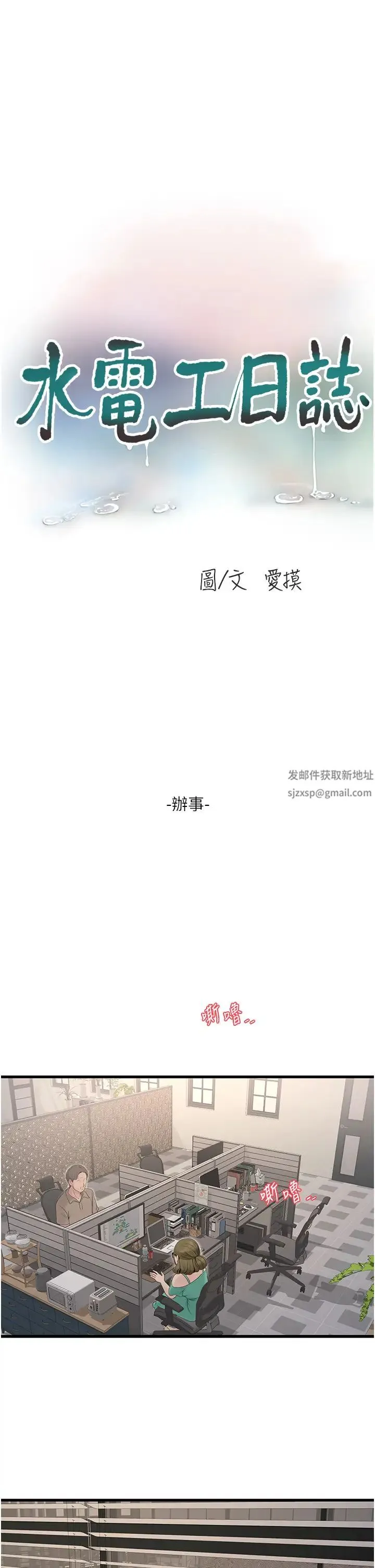 水电工日誌 第35話-好濃鬱的精液… 第9页