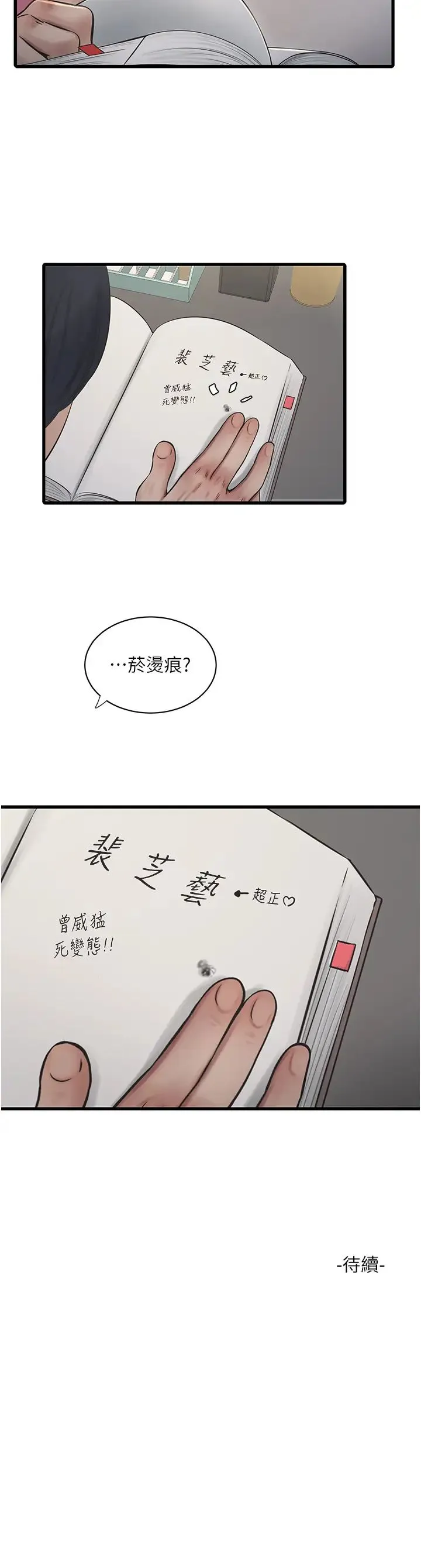 水电工日誌 第35話-好濃鬱的精液… 第31页