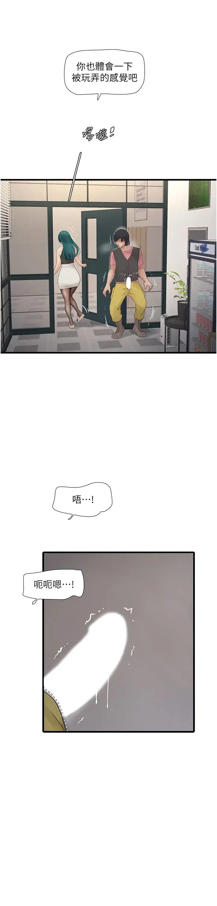 水电工日誌 第35話-好濃鬱的精液… 第29页
