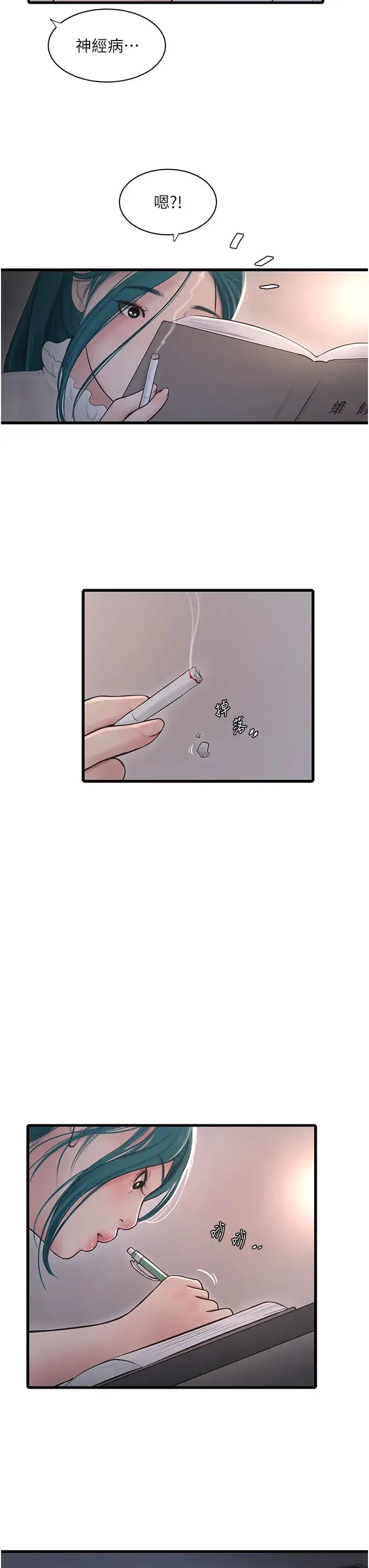 水电工日誌 第35話-好濃鬱的精液… 第7页