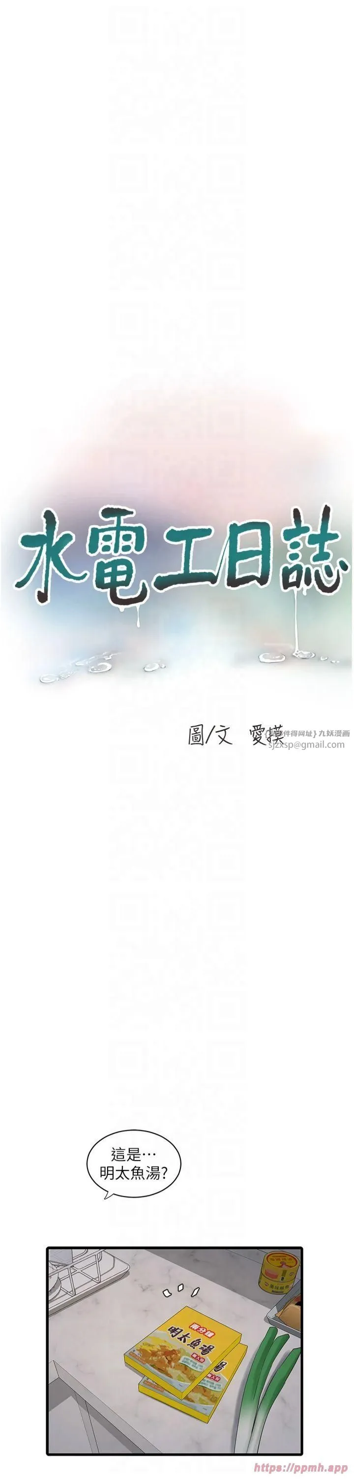 水电工日誌 第67話-穿梭在腿間的滾燙肉棒 第13页