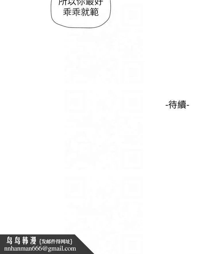 水电工日誌 第67話-穿梭在腿間的滾燙肉棒 第29页