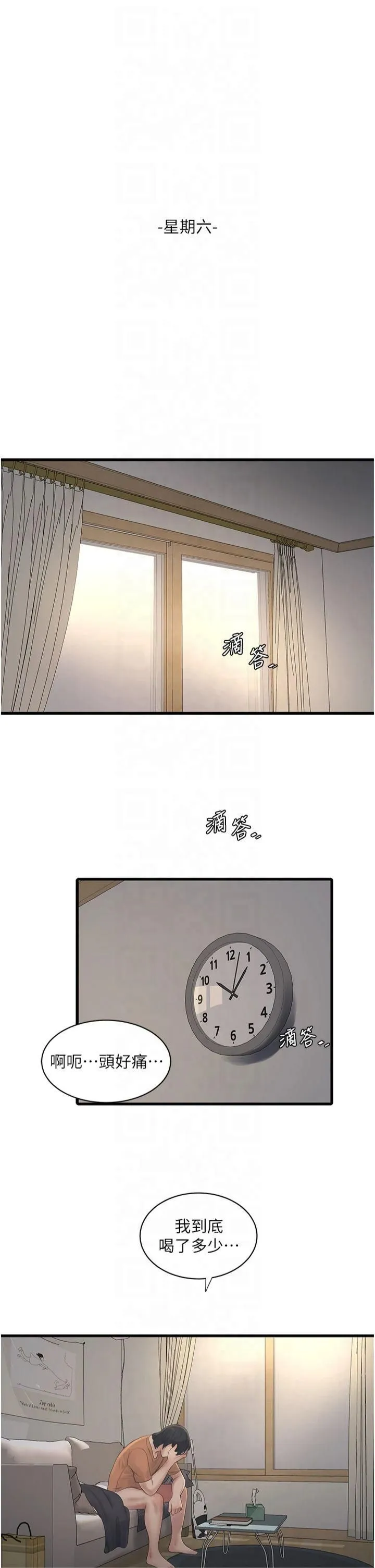 水电工日誌 第67話-穿梭在腿間的滾燙肉棒 第5页