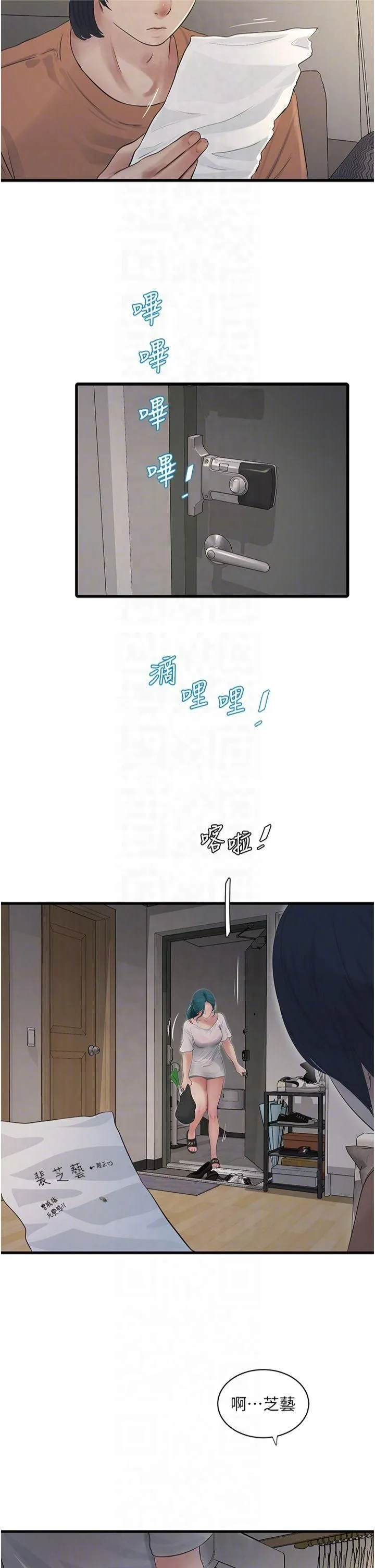 水电工日誌 第67話-穿梭在腿間的滾燙肉棒 第10页