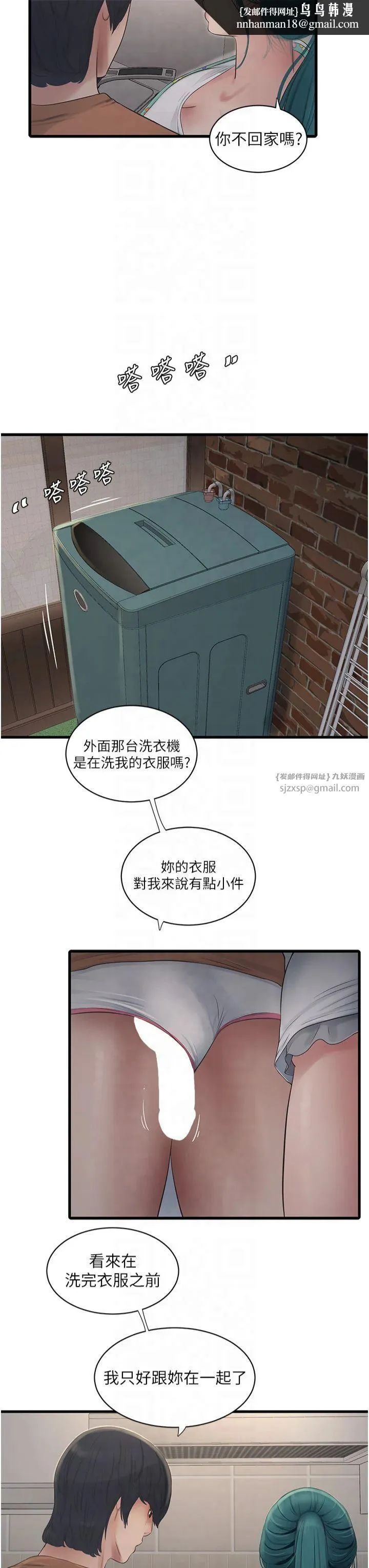 水电工日誌 第67話-穿梭在腿間的滾燙肉棒 第15页