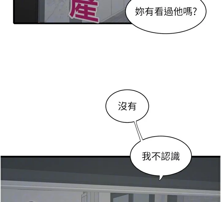 水电工日誌 第102話-獨守空房的寂寞 第49页