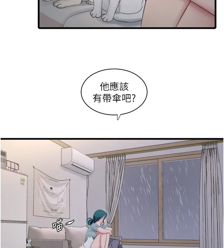 水电工日誌 第102話-獨守空房的寂寞 第43页