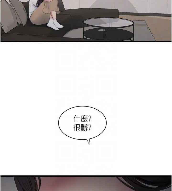 水电工日誌 第102話-獨守空房的寂寞 第84页