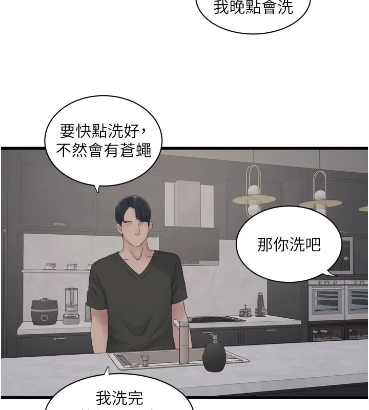 水电工日誌 第102話-獨守空房的寂寞 第60页