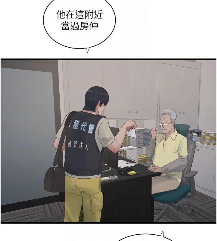 水电工日誌 第102話-獨守空房的寂寞 第46页