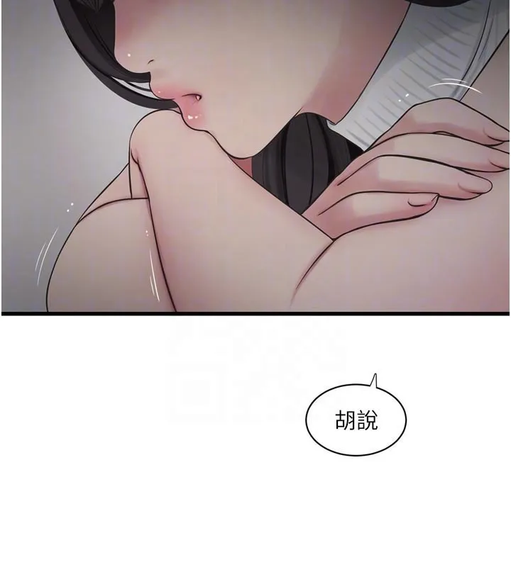 水电工日誌 第102話-獨守空房的寂寞 第85页