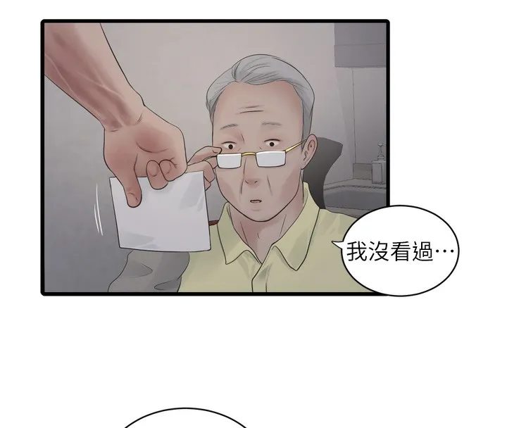 水电工日誌 第102話-獨守空房的寂寞 第45页