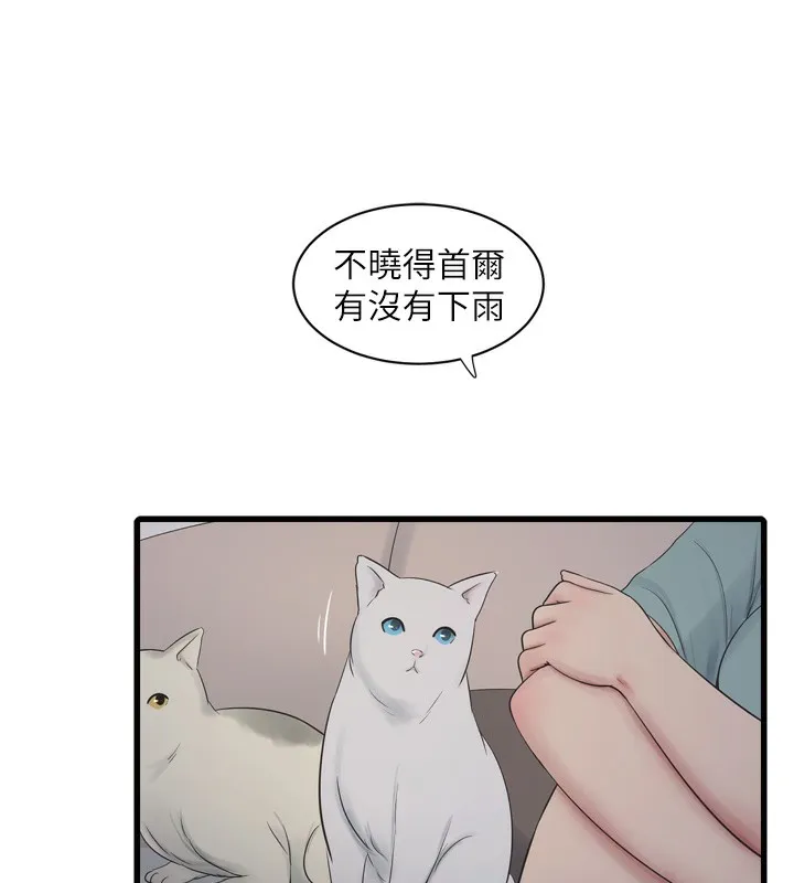 水电工日誌 第102話-獨守空房的寂寞 第42页
