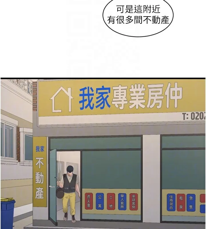 水电工日誌 第102話-獨守空房的寂寞 第47页