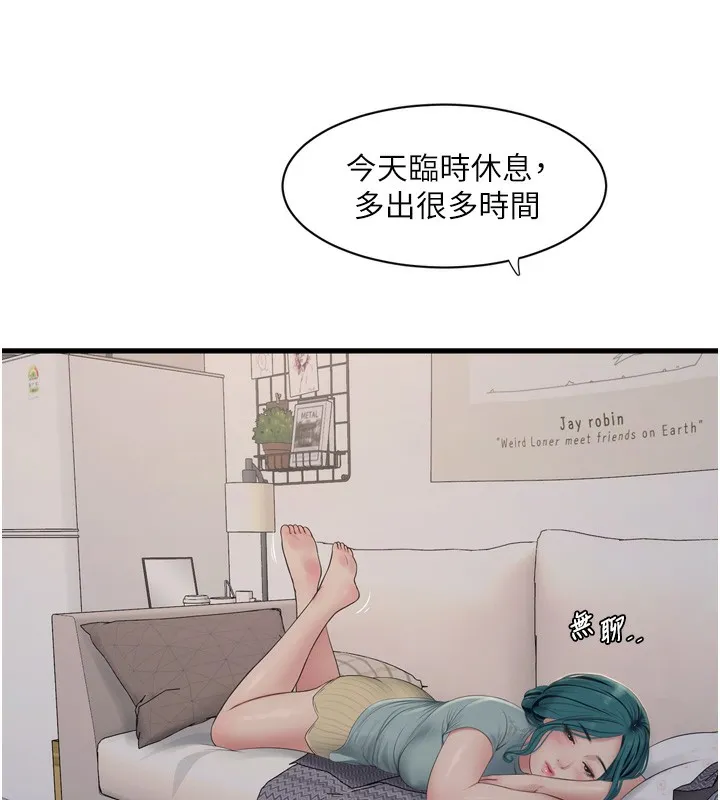 水电工日誌 第102話-獨守空房的寂寞 第24页