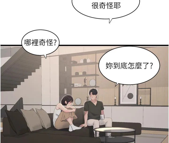 水电工日誌 第102話-獨守空房的寂寞 第72页