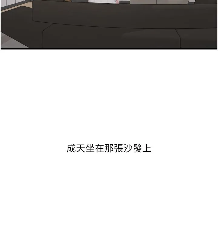 水电工日誌 第102話-獨守空房的寂寞 第67页