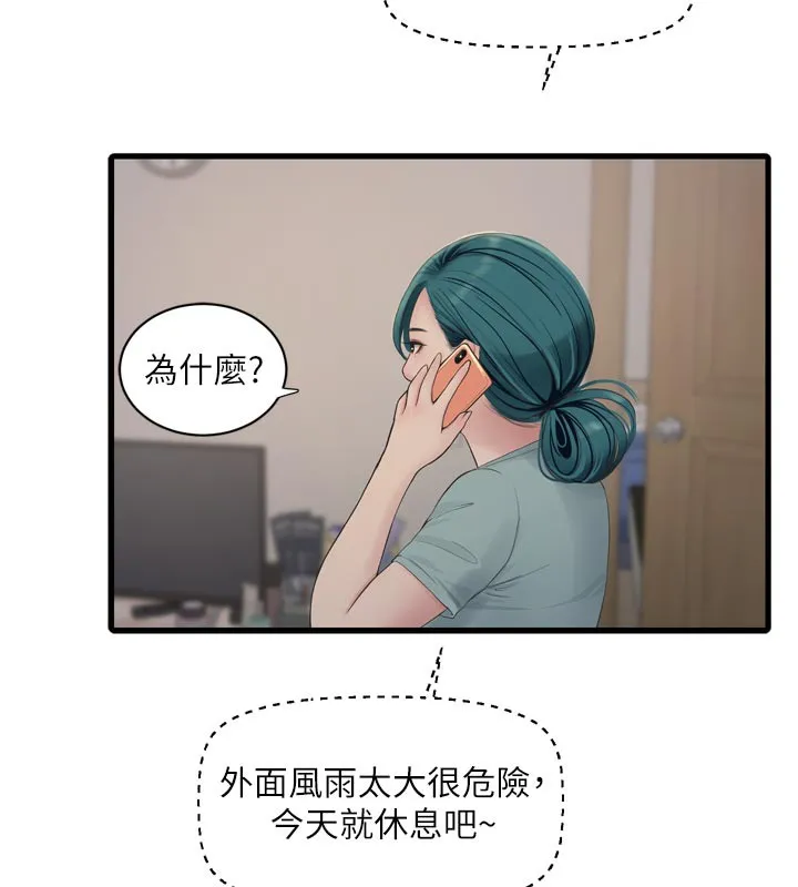 水电工日誌 第102話-獨守空房的寂寞 第15页