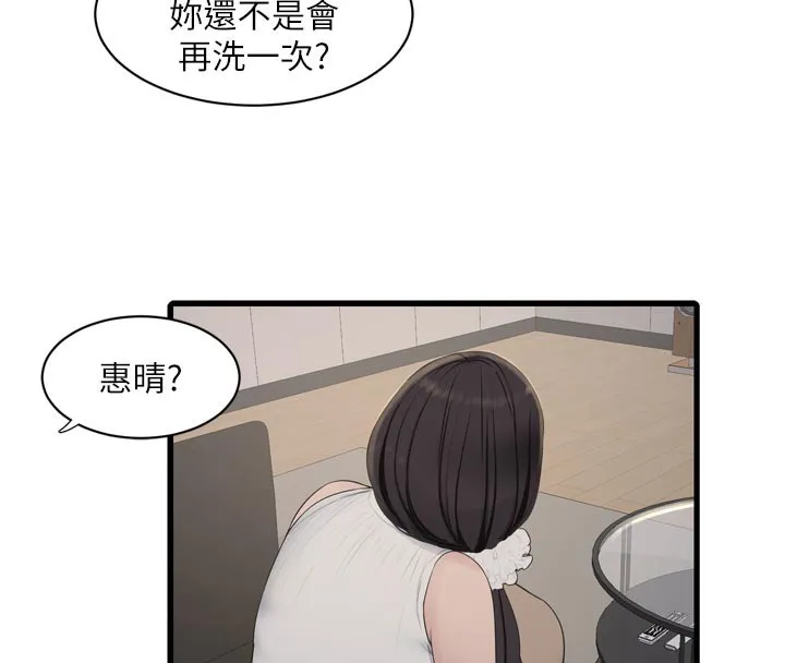 水电工日誌 第102話-獨守空房的寂寞 第61页