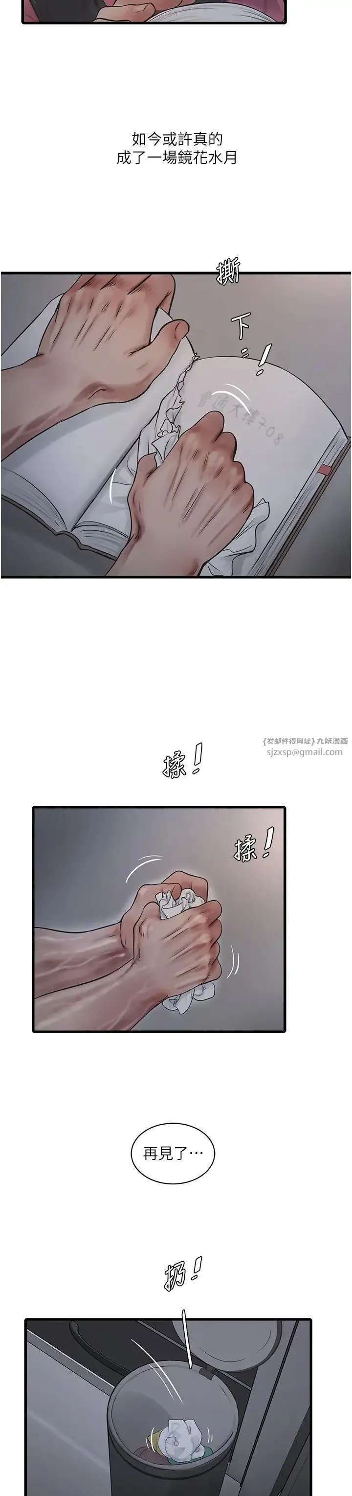 水电工日誌 第40話-抓穩，我要飆車囉! 第23页