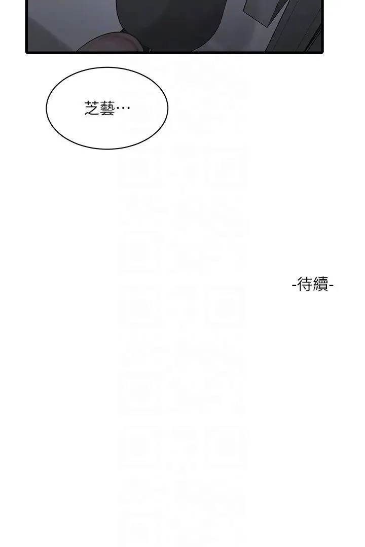 水电工日誌 第40話-抓穩，我要飆車囉! 第24页