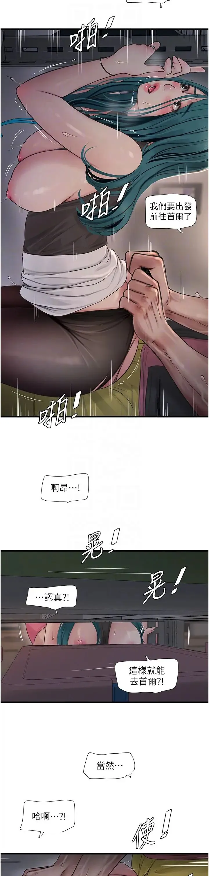 水电工日誌 第40話-抓穩，我要飆車囉! 第10页