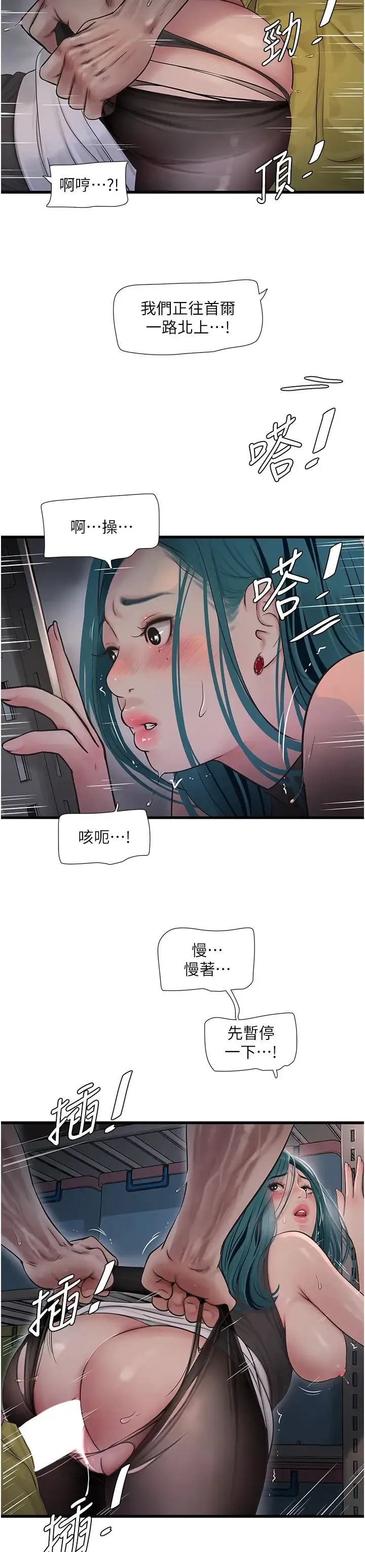 水电工日誌 第40話-抓穩，我要飆車囉! 第11页