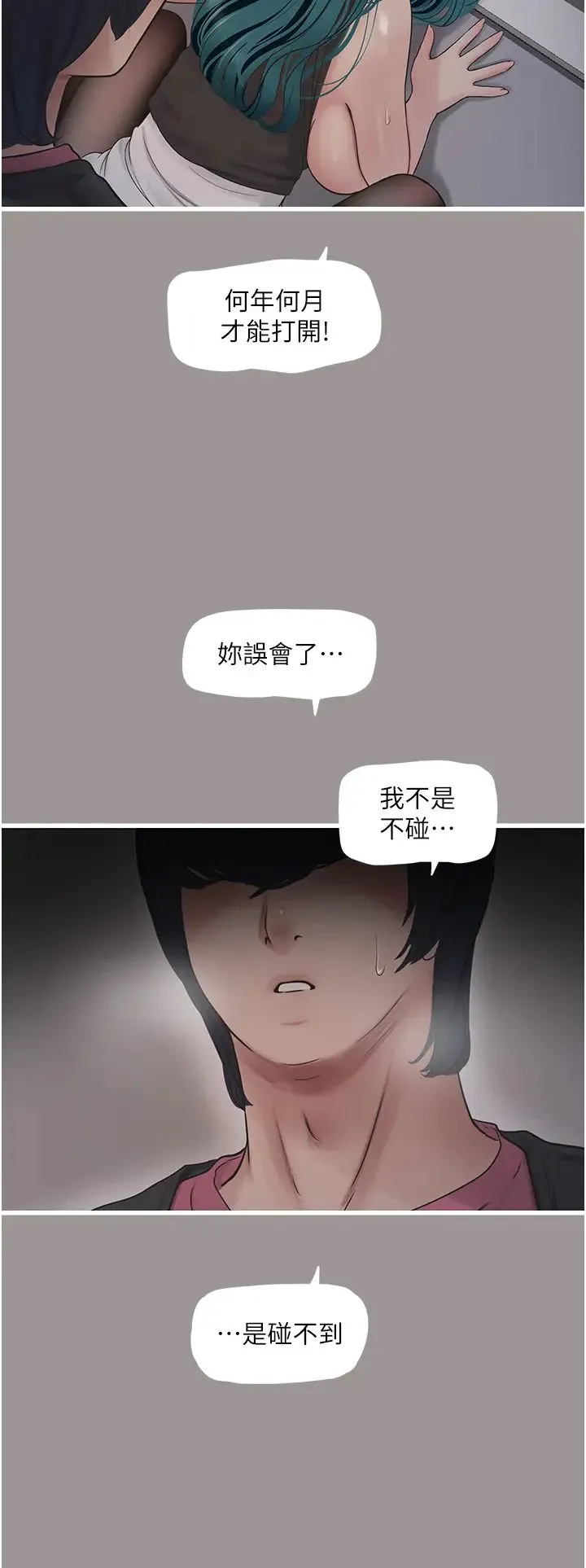 水电工日誌 第40話-抓穩，我要飆車囉! 第20页