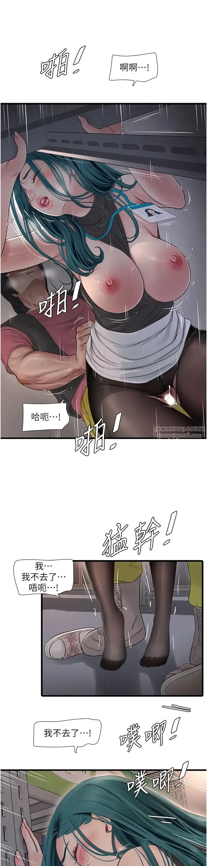 水电工日誌 第40話-抓穩，我要飆車囉! 第13页