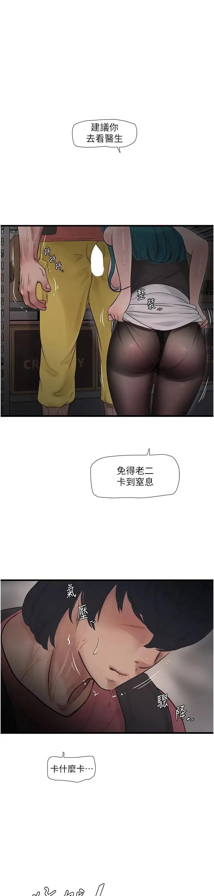 水电工日誌 第40話-抓穩，我要飆車囉! 第1页