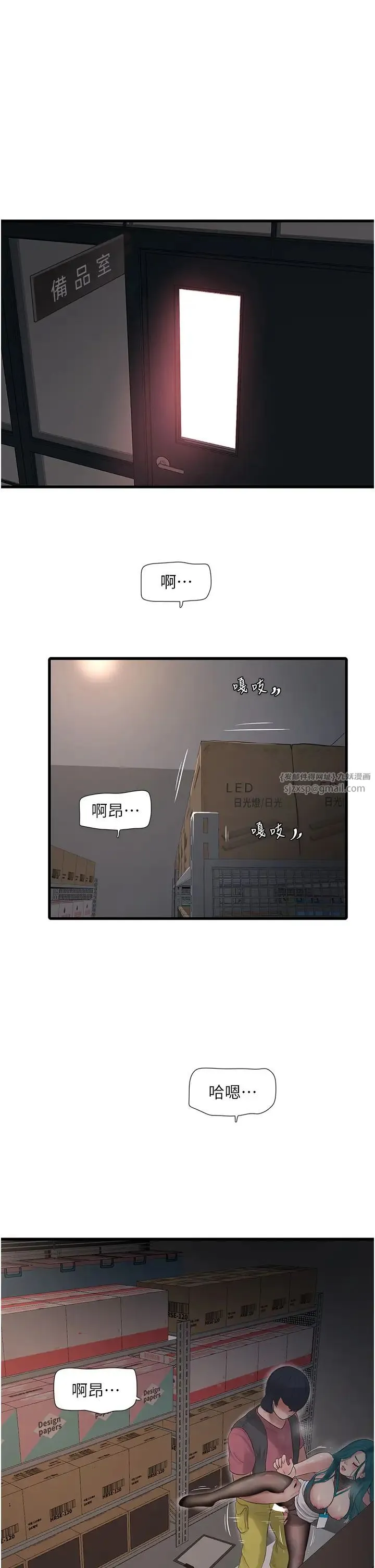 水电工日誌 第40話-抓穩，我要飆車囉! 第5页