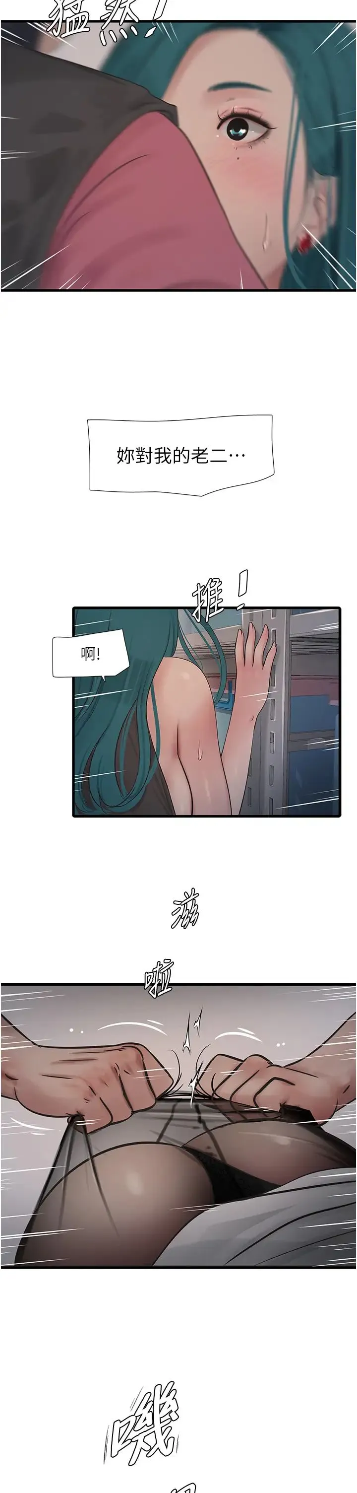 水电工日誌 第40話-抓穩，我要飆車囉! 第2页
