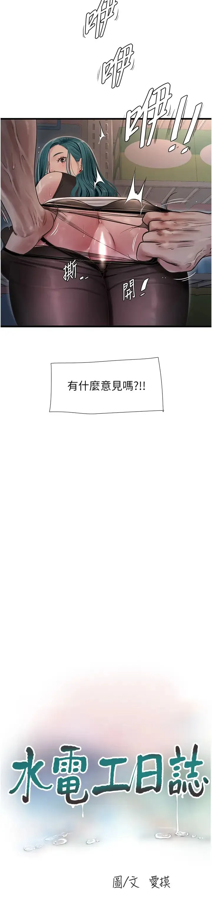 水电工日誌 第40話-抓穩，我要飆車囉! 第3页