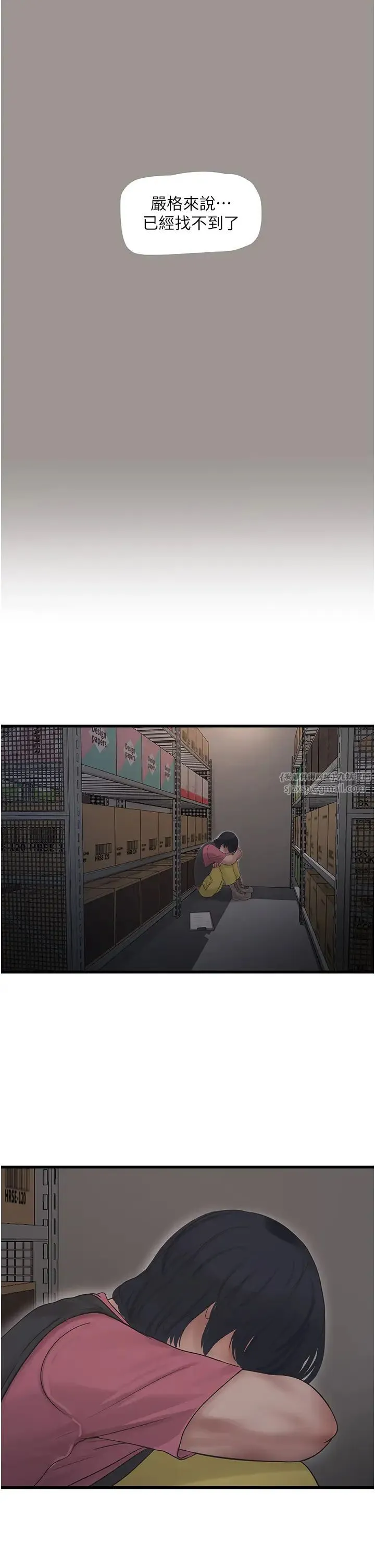 水电工日誌 第40話-抓穩，我要飆車囉! 第21页