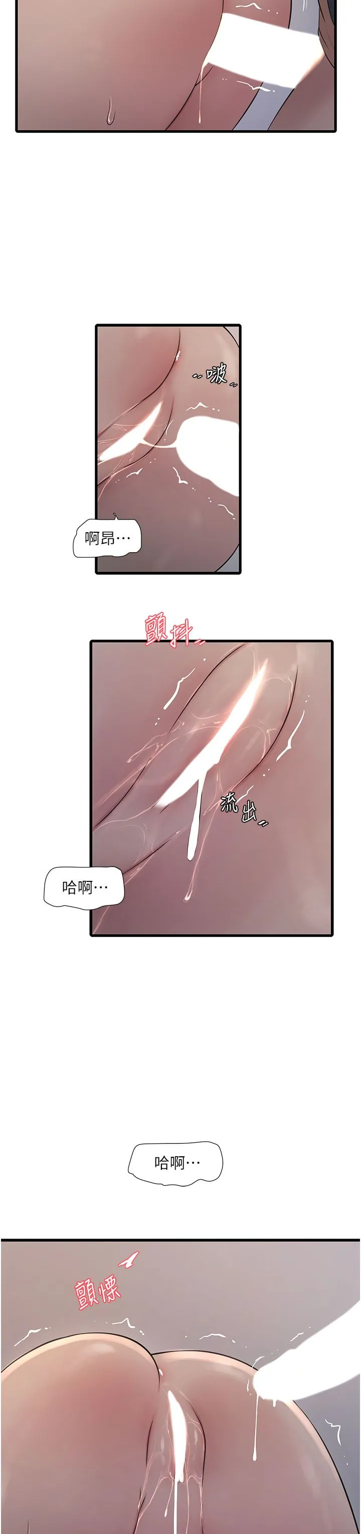 水电工日誌 第58話-淫蕩的「婚禮現場」 第23页