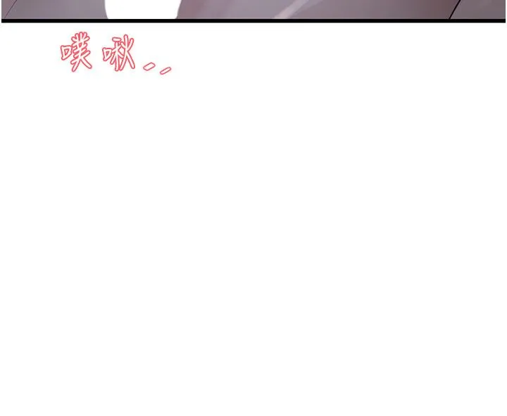 水电工日誌 第58話-淫蕩的「婚禮現場」 第8页