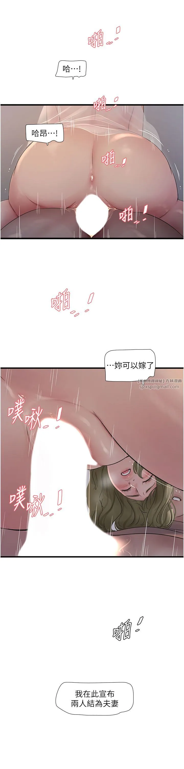 水电工日誌 第58話-淫蕩的「婚禮現場」 第17页