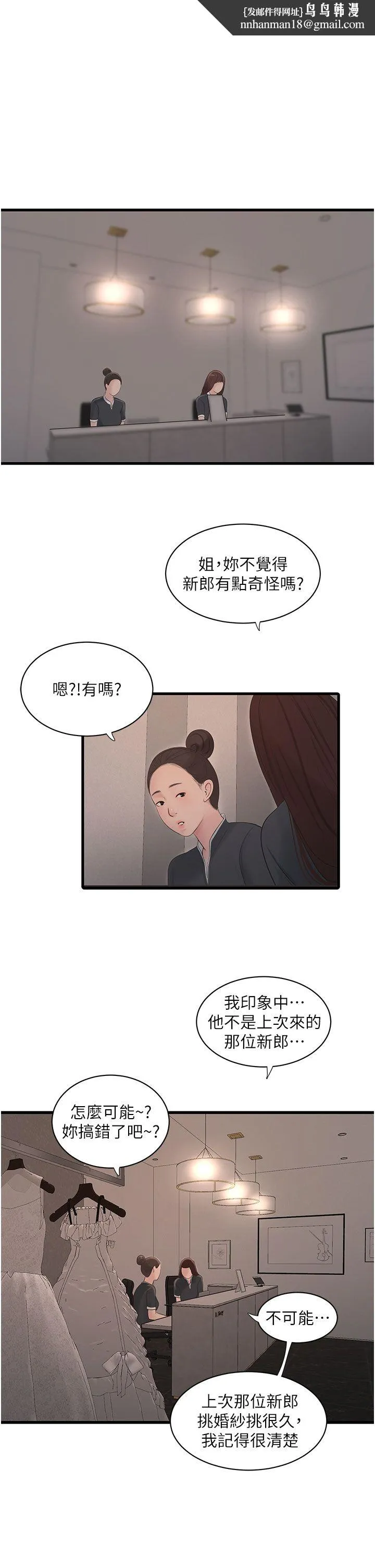 水电工日誌 第58話-淫蕩的「婚禮現場」 第1页