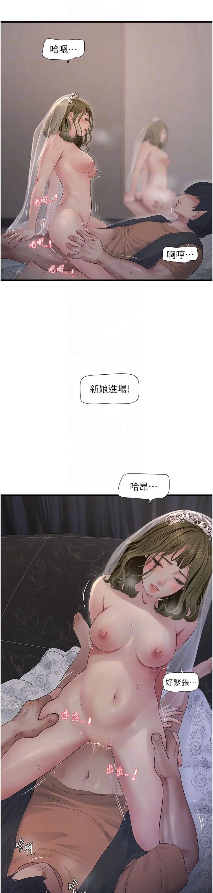 水电工日誌 第58話-淫蕩的「婚禮現場」 第10页