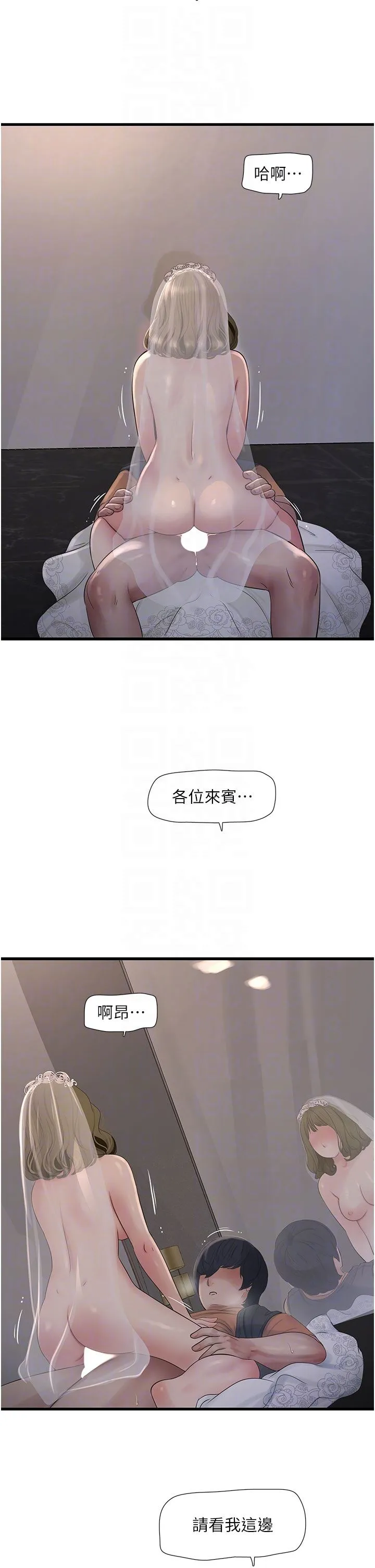 水电工日誌 第58話-淫蕩的「婚禮現場」 第6页