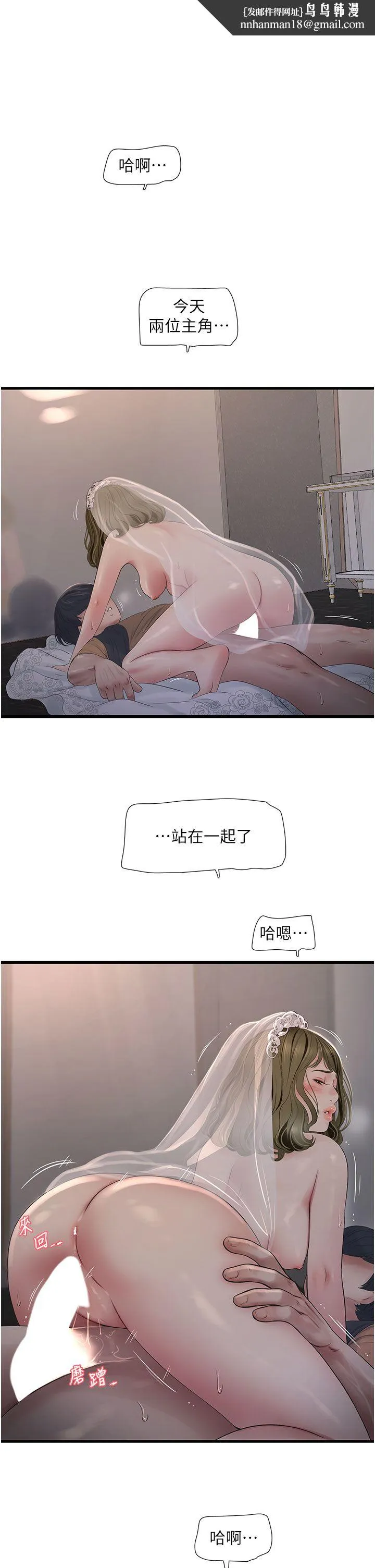 水电工日誌 第58話-淫蕩的「婚禮現場」 第13页
