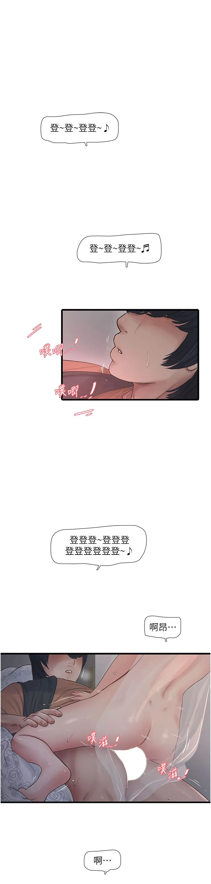 水电工日誌 第58話-淫蕩的「婚禮現場」 第9页
