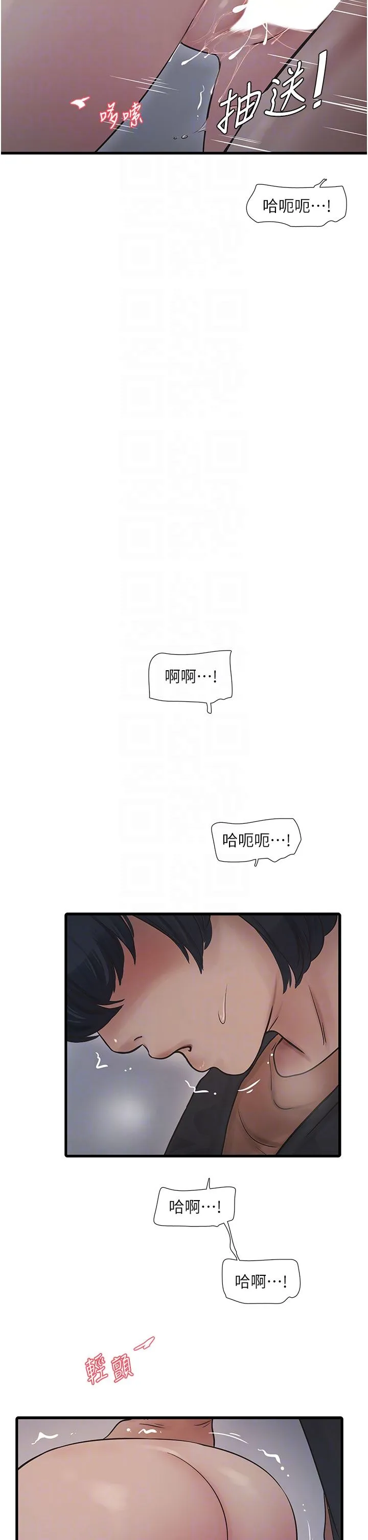 水电工日誌 第58話-淫蕩的「婚禮現場」 第22页