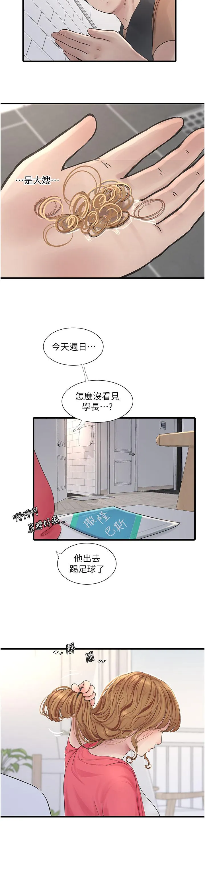 水电工日誌 第4话-产后欲求不满的人妻 第8页